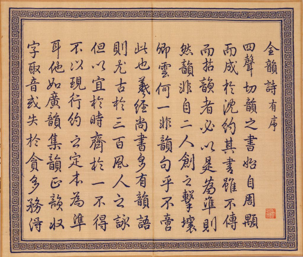 图片[3]-Complete Rhythm Poem Collection Made by the Kesi Emperor-China Archive